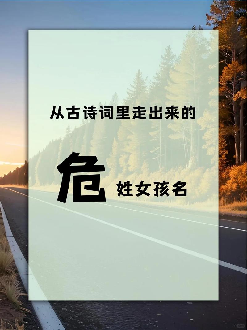 危姓女孩取个有智慧才气的名字叫什么好？