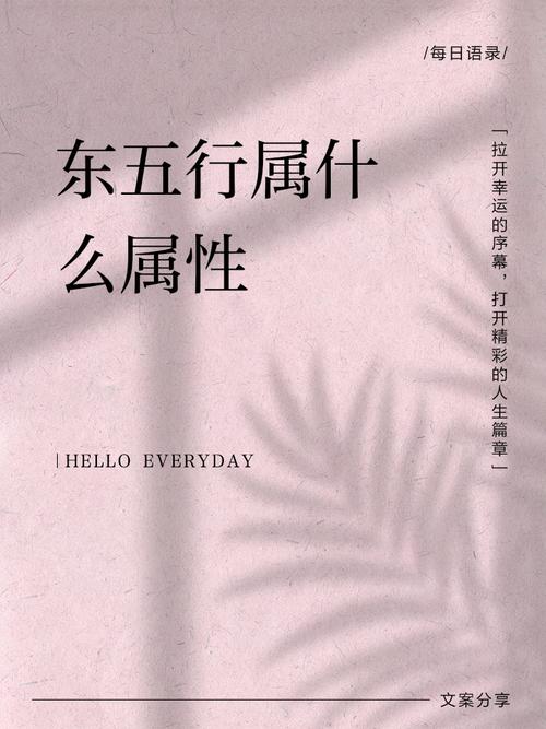 东字五行属什么，男孩取名寓意有哪些？