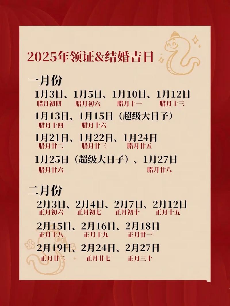 2025年12月19日领证，这究竟是不是选择吉日领证的最佳时机呢？