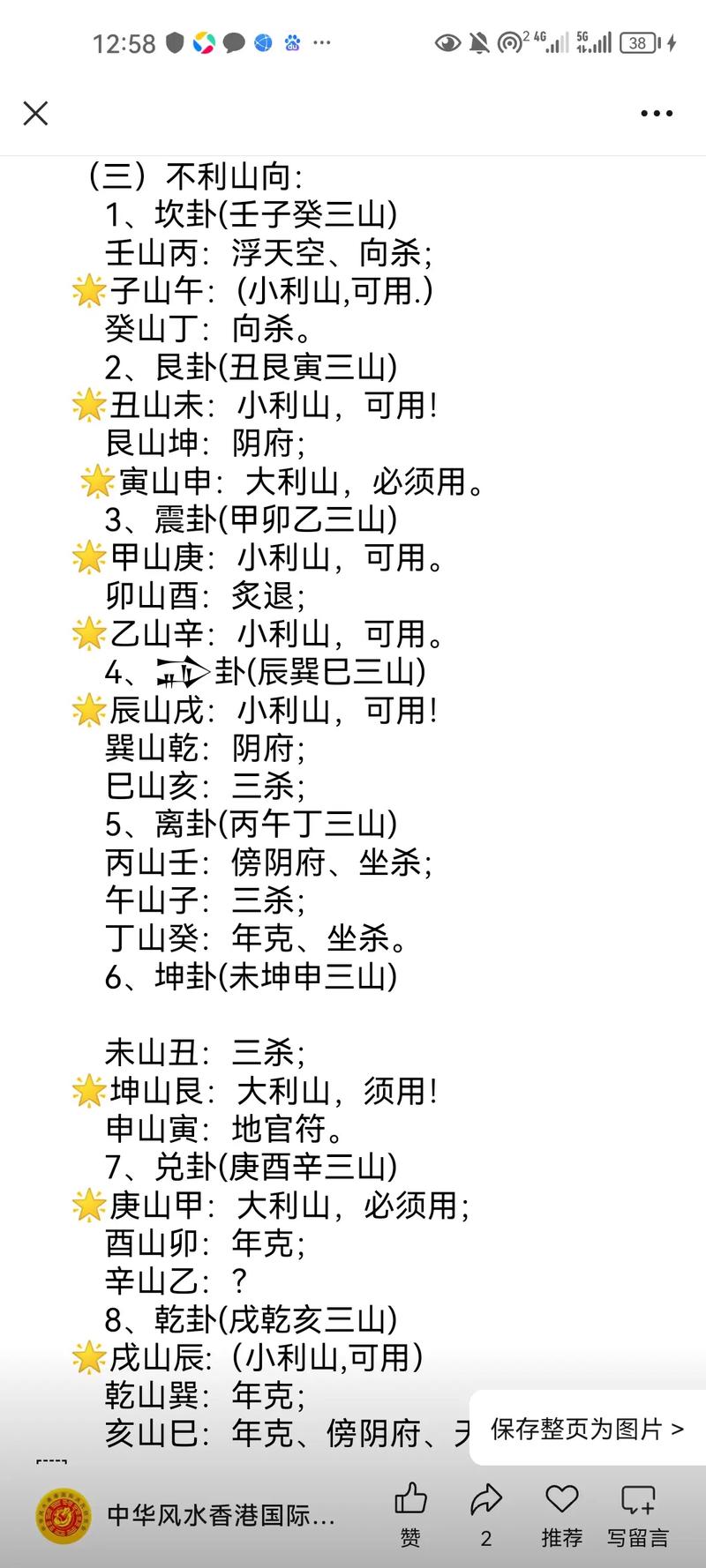 癸丑命适合葬哪座山？癸卯命又宜葬何山向？