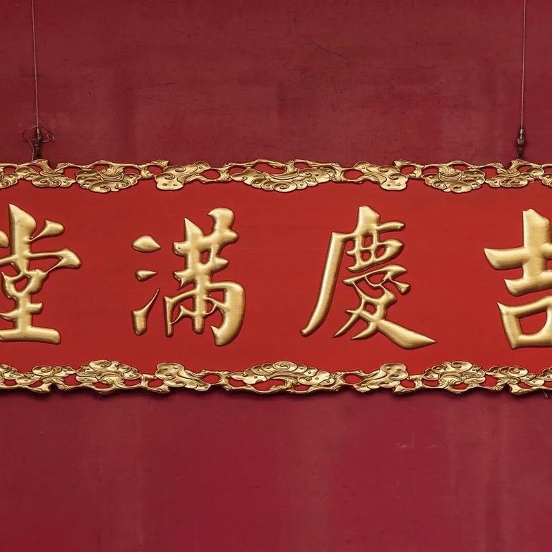2026年5月19日这天适合挂匾吗？是否为吉日？
