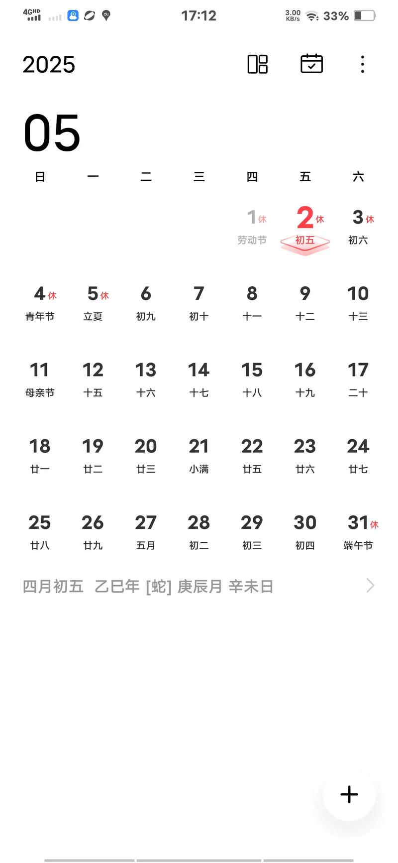 2026年5月21日农历四月初五适合封顶吗？今日黄历查询结果如何？