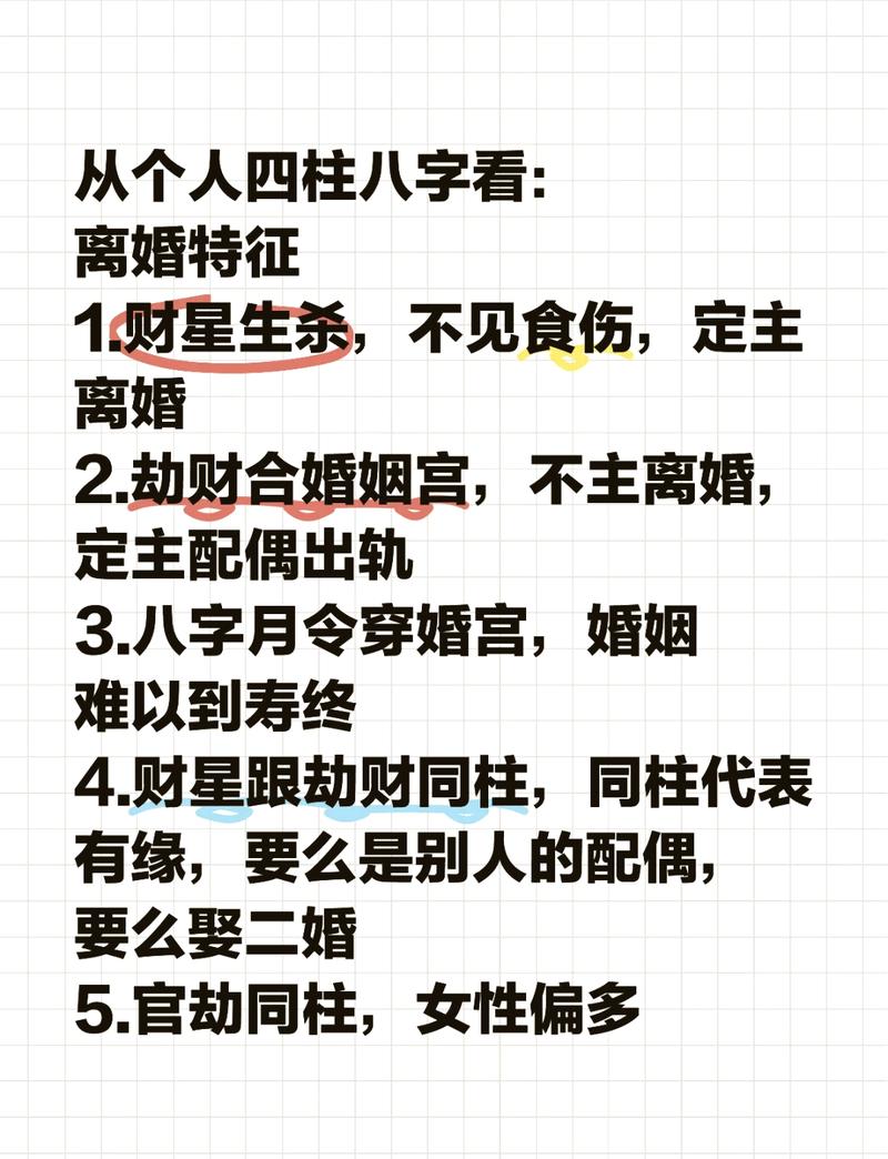 什么样的八字组合会预示着婚姻容易走向离婚？