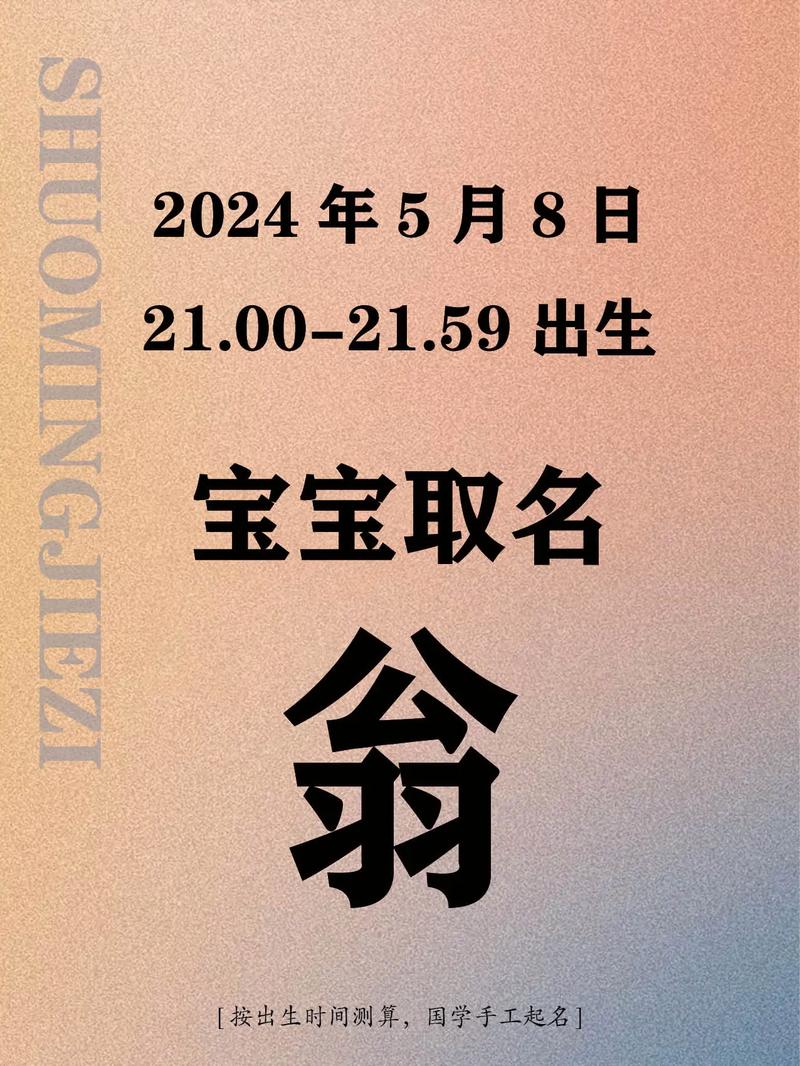 翁姓女宝宝取名，有没有什么既冷门又独特的名字推荐呢？