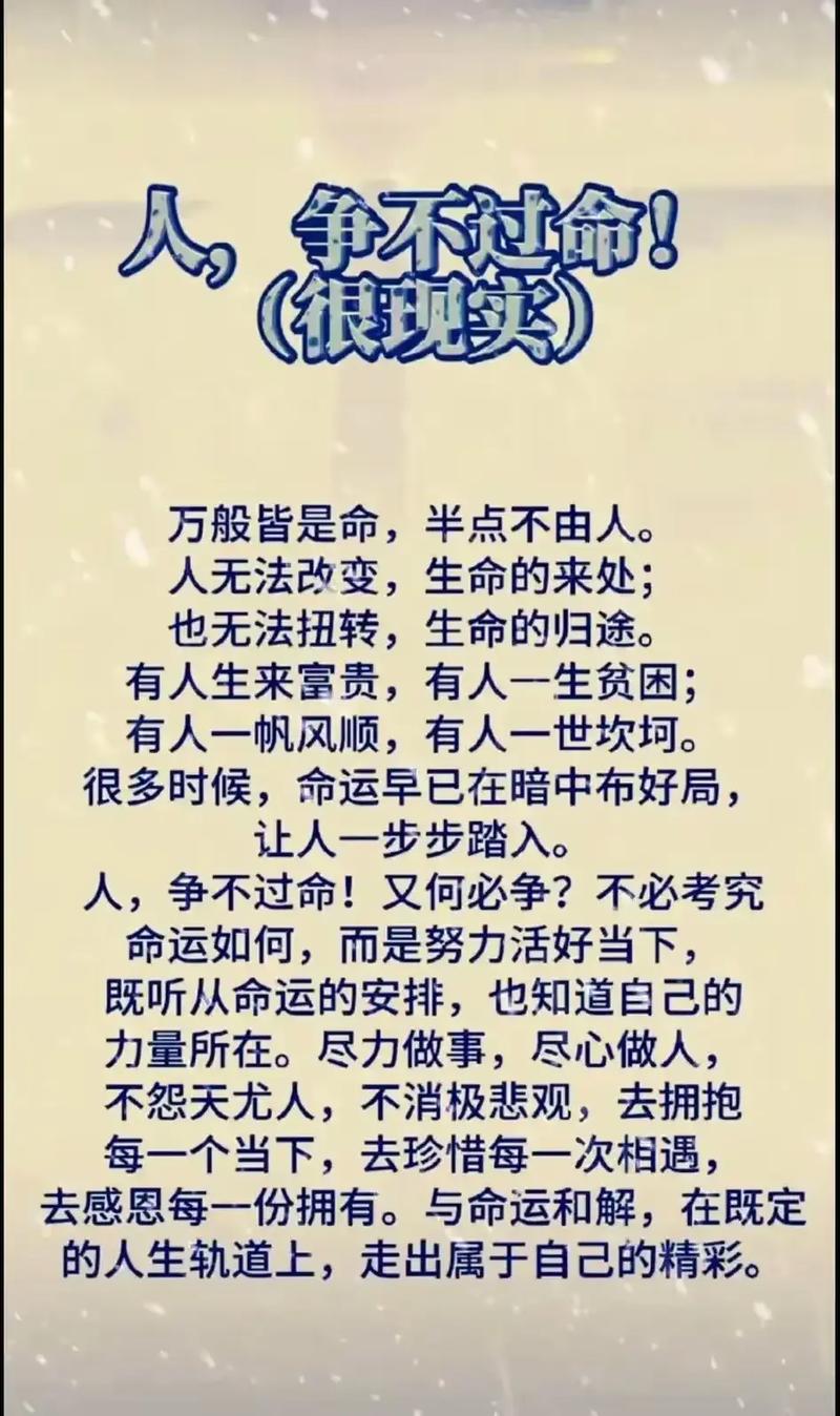 什么是决定人生的命，什么是影响人生的运？