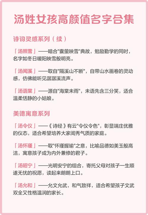 汤姓女孩取一个有新意的名字，有没有什么好听的推荐？