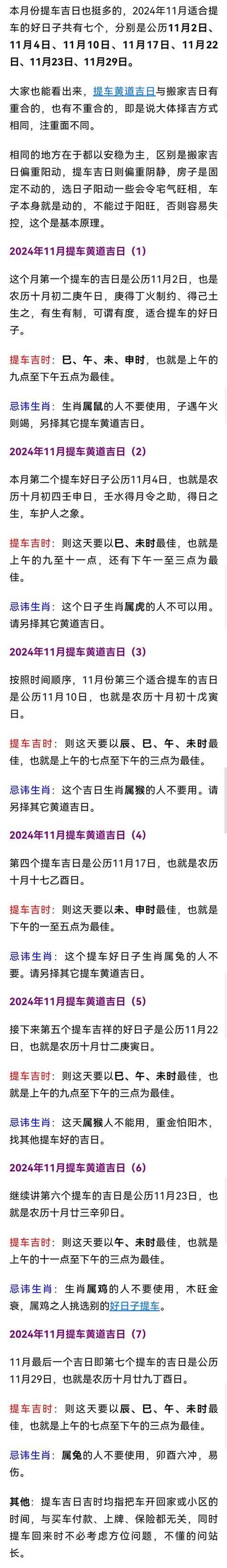 2026年11月21日农历十月十三提车吉日查询，这天提车买车吉利吗？