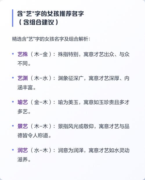 艺字取名寓意女孩，有哪些美好的象征和含义？