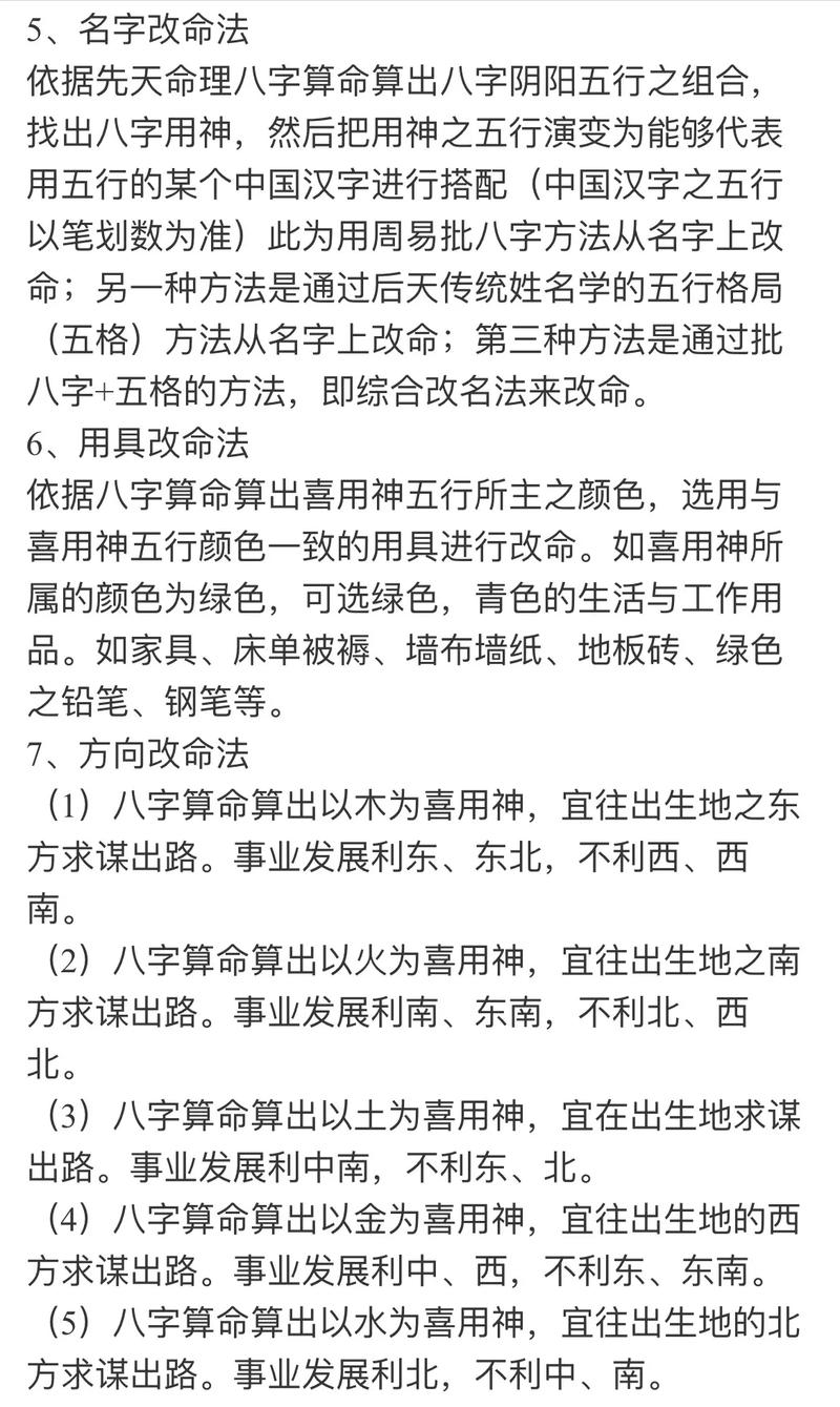 八字合命局不合，如何调整或改变以改善命运？