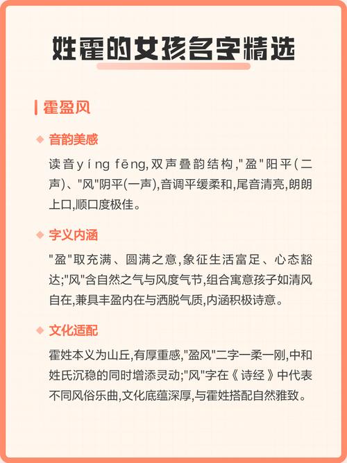 霍姓女孩叫什么名字比较好听？