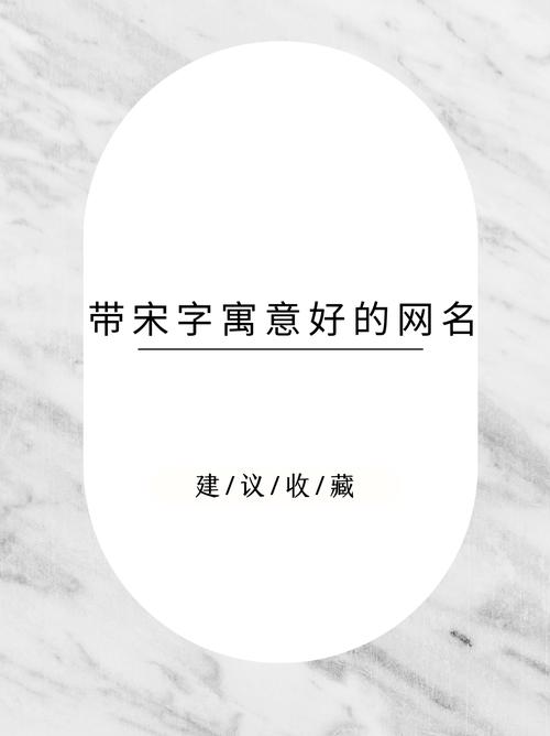 宋姓吉利的男孩名字，有没有什么好听的推荐呢？