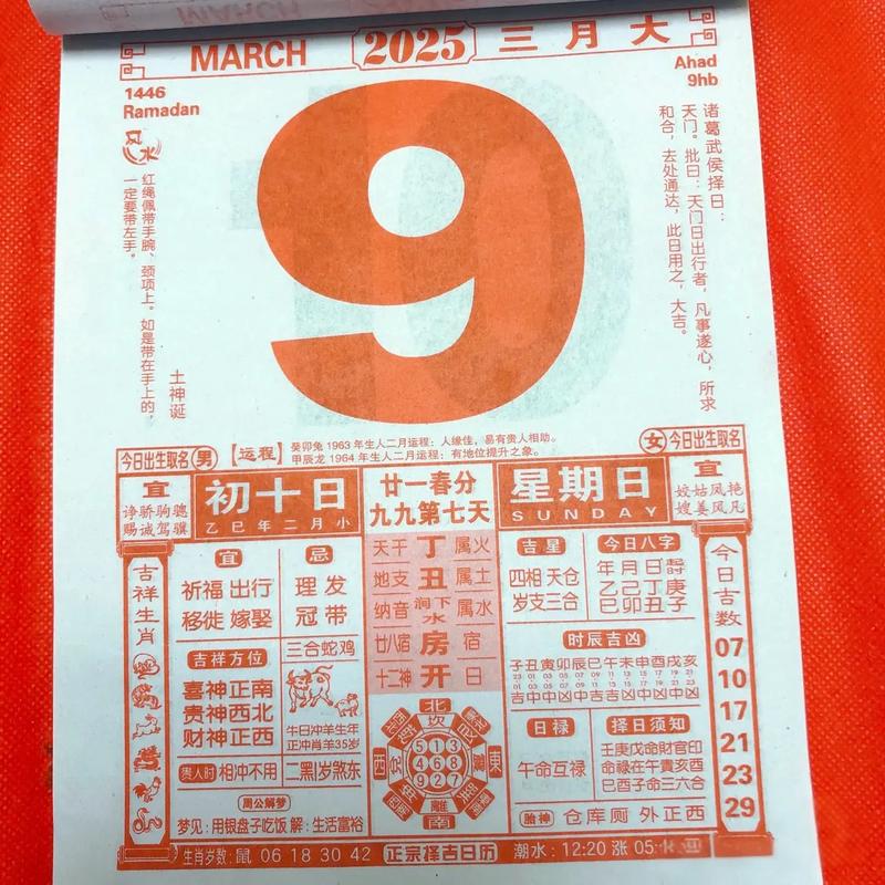 2026年3月9日出差合适吗？今日黄历查询结果如何？