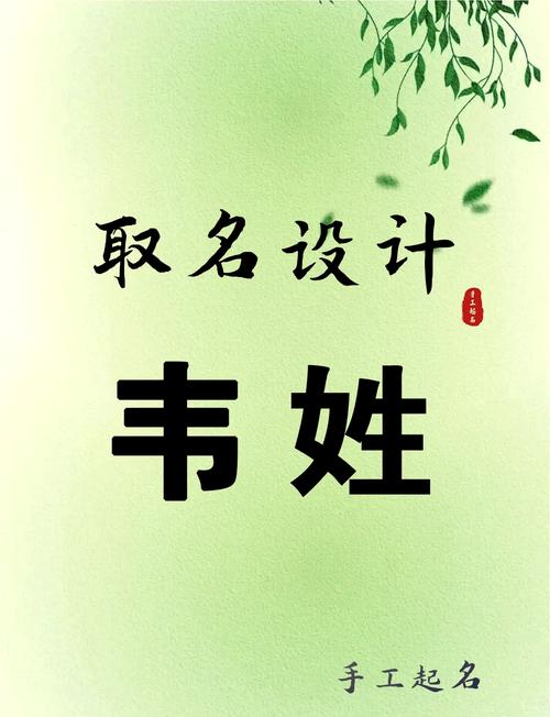 韦字五行属什么，女孩取名寓意有哪些？