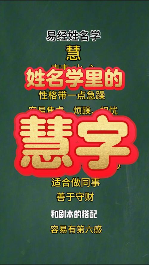 慧字五行属什么？女孩取名寓意智慧，有哪些好听的选项？