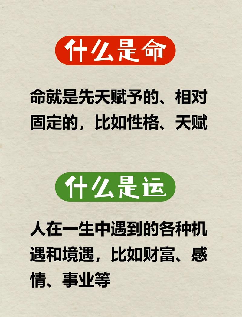 命前命后是什么意思？命运在前后阶段有何不同表现？