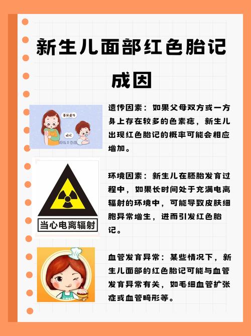 孩子出生有红色胎记是什么命理含义？