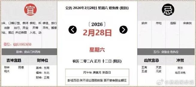 2026年2月28日农历正月十二，这天适合出门吗？黄历有何建议？