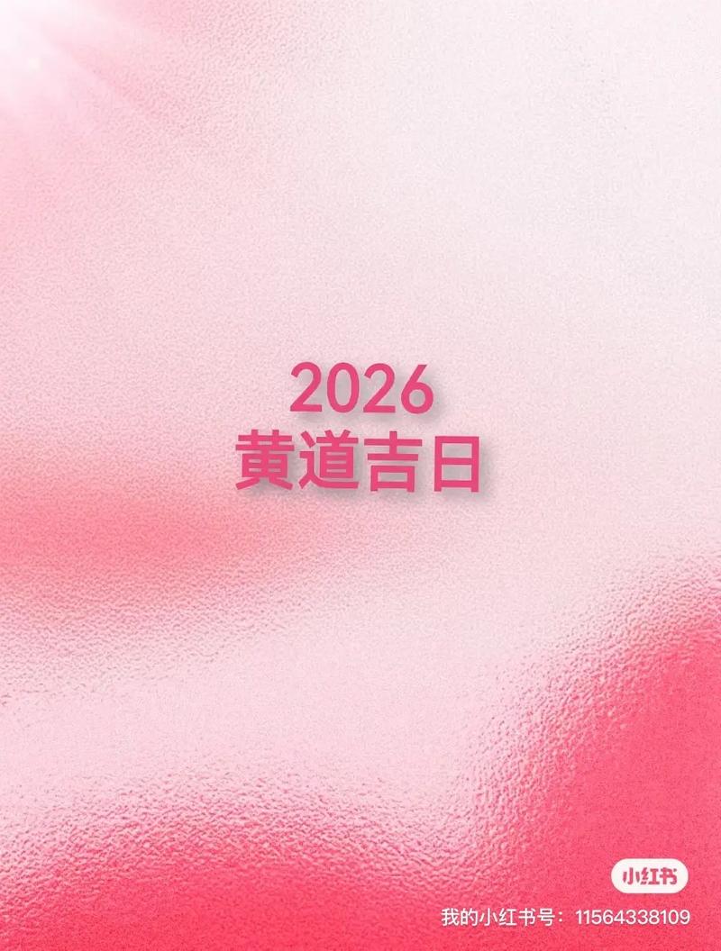 2026年3月6日作为宴会黄道吉日，是否为最佳选择？