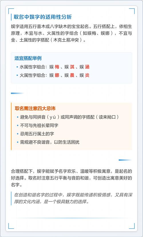 娱字取名寓意女孩，有哪些美好的寓意和含义？