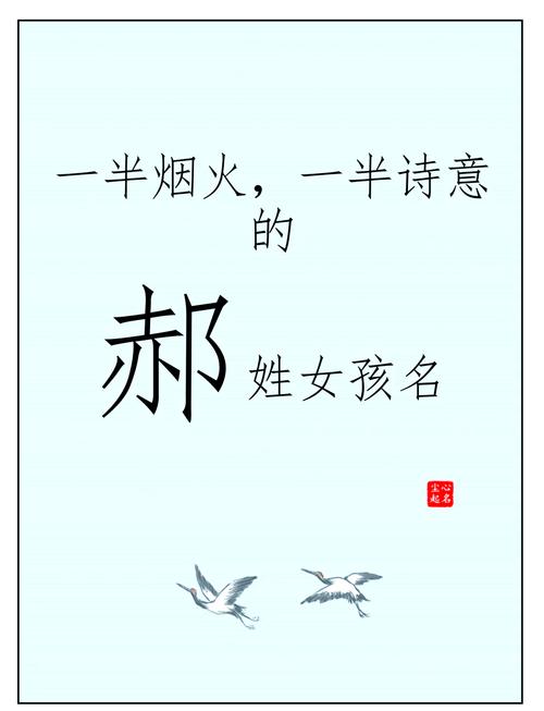 郝姓女宝宝取名，有没有什么既吉利又好听的寓意长名字推荐呢？