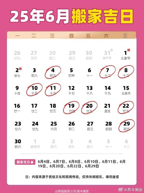 2026年5月30日今日适合搬家迁移吗？黄历查询结果如何？