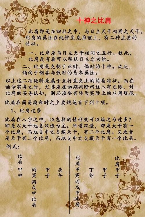 女命八字中三个比肩星，如何调整运势以避免不利影响？