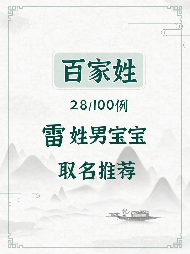 雷姓男孩名字中，有没有一个既冷门又独特的名字叫雷寒霜呢？