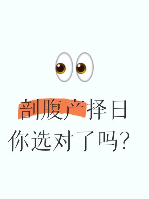 2026年2月26日这一天适合剖腹产或为黄道吉日吗？
