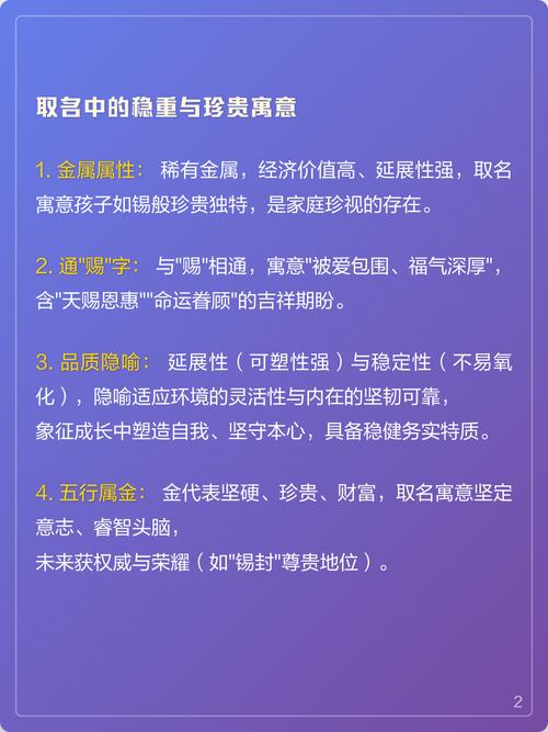 锡字取名寓意男孩，有哪些美好的寓意和象征？