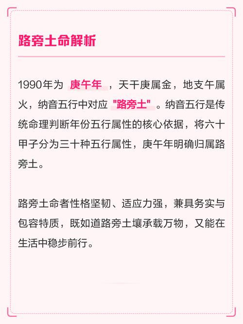 1990年路旁土命的人，哪个月份改命蕞适宜？