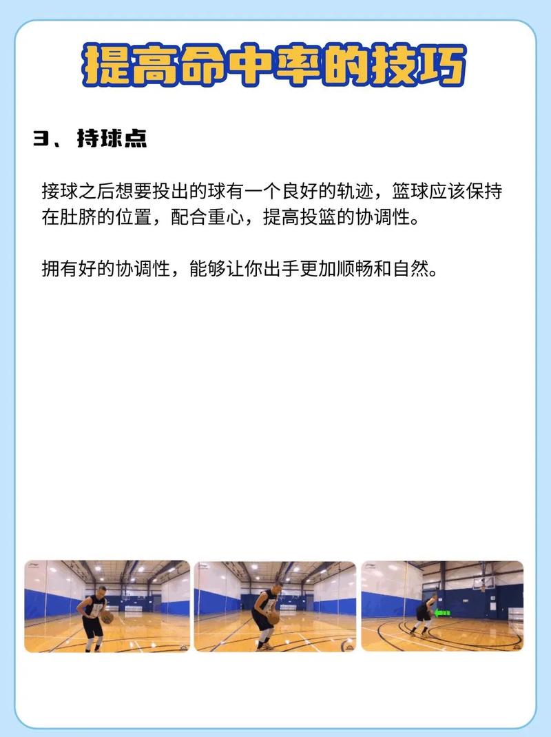 投篮命中率高需要哪些天赋，蕞佳天赋与命运如何完美结合？