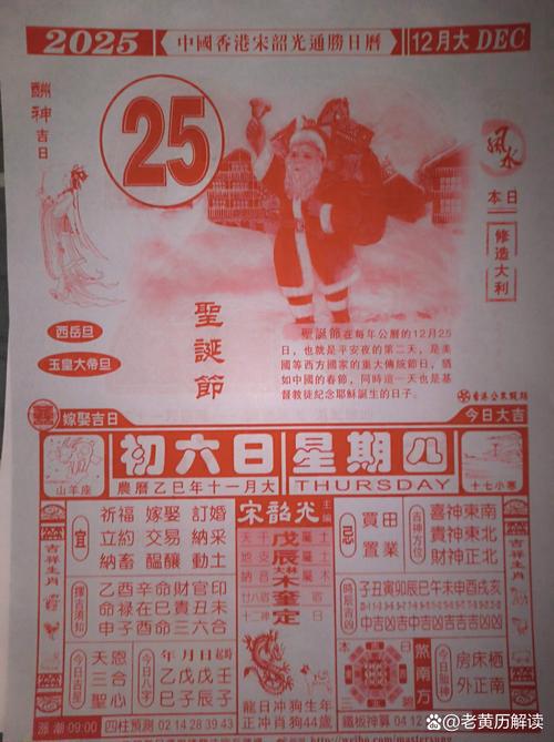 2025年12月25日农历冬月初六，这天可以签订合同吗？黄历上有什么建议？