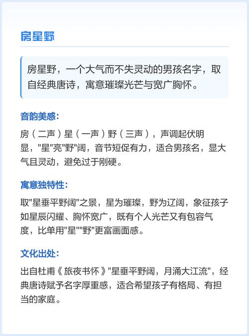 房姓独特优美的男孩名字，有没有什么好听的推荐呢？