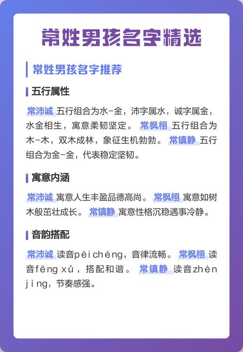 常姓男宝宝取名，有没有既新颖又富有寓意的名字推荐呢？