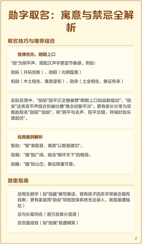 勋字取名对男孩有什么美好的寓意和期望？