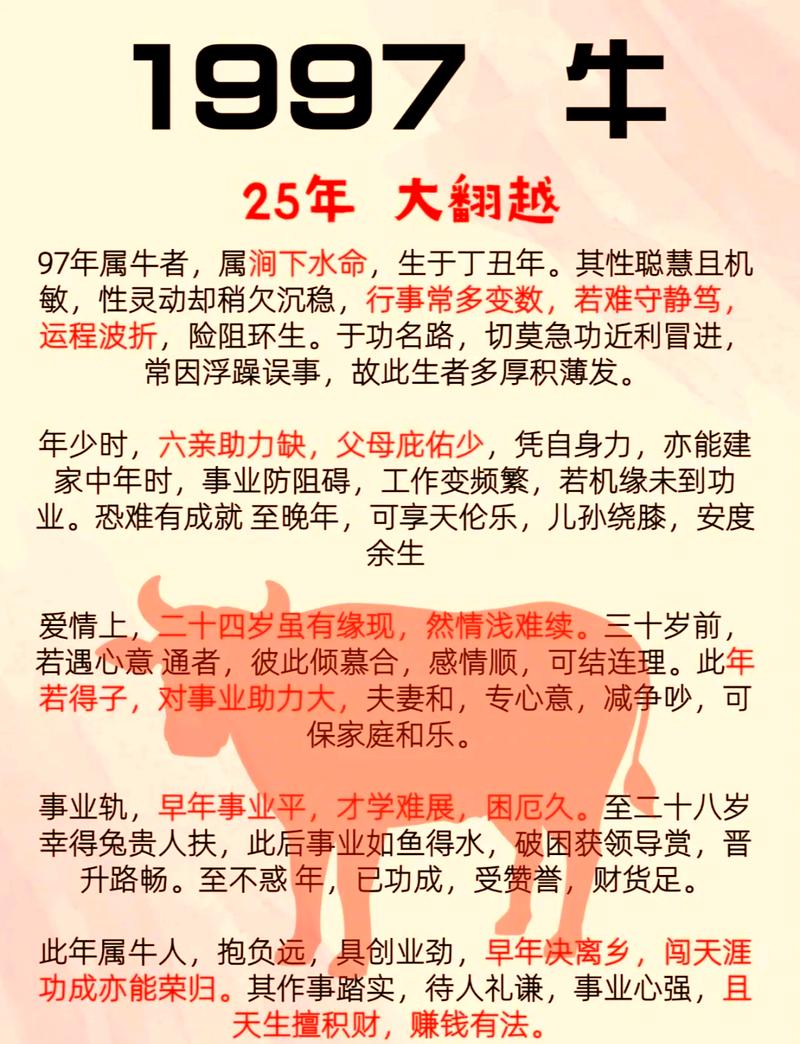 1997年出生的属牛男性，他的命格属于哪种类型？