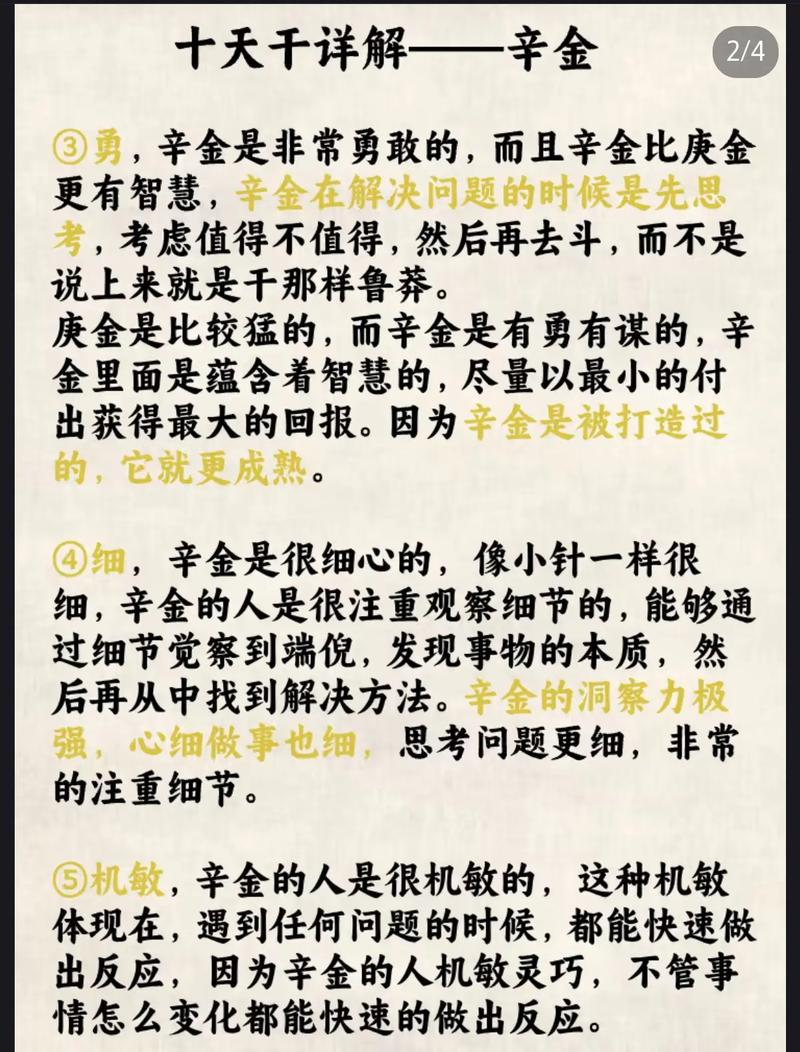 辛金出生的人八字命理中，哪些特点会影响其运势和人生走向？