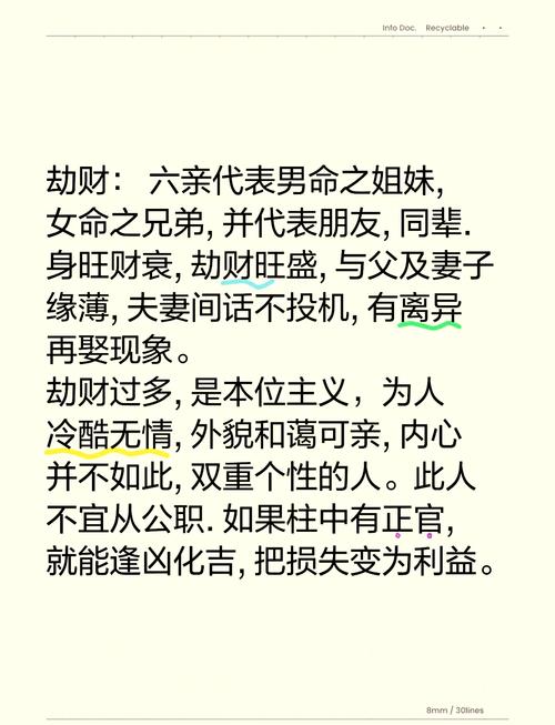男命八字中劫财多，是否意味着正官的力量会被削弱？