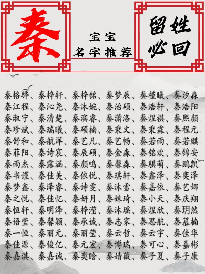 秦姓宝宝取名，有没有什么冷门独特又好听的男宝宝名字推荐呢？