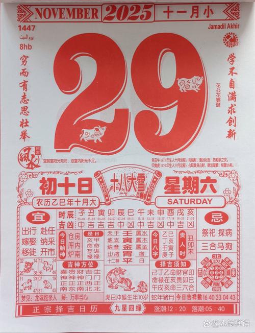 2025年11月29日农历十月初十适合举办升学宴吗？今日黄历查询结果如何？