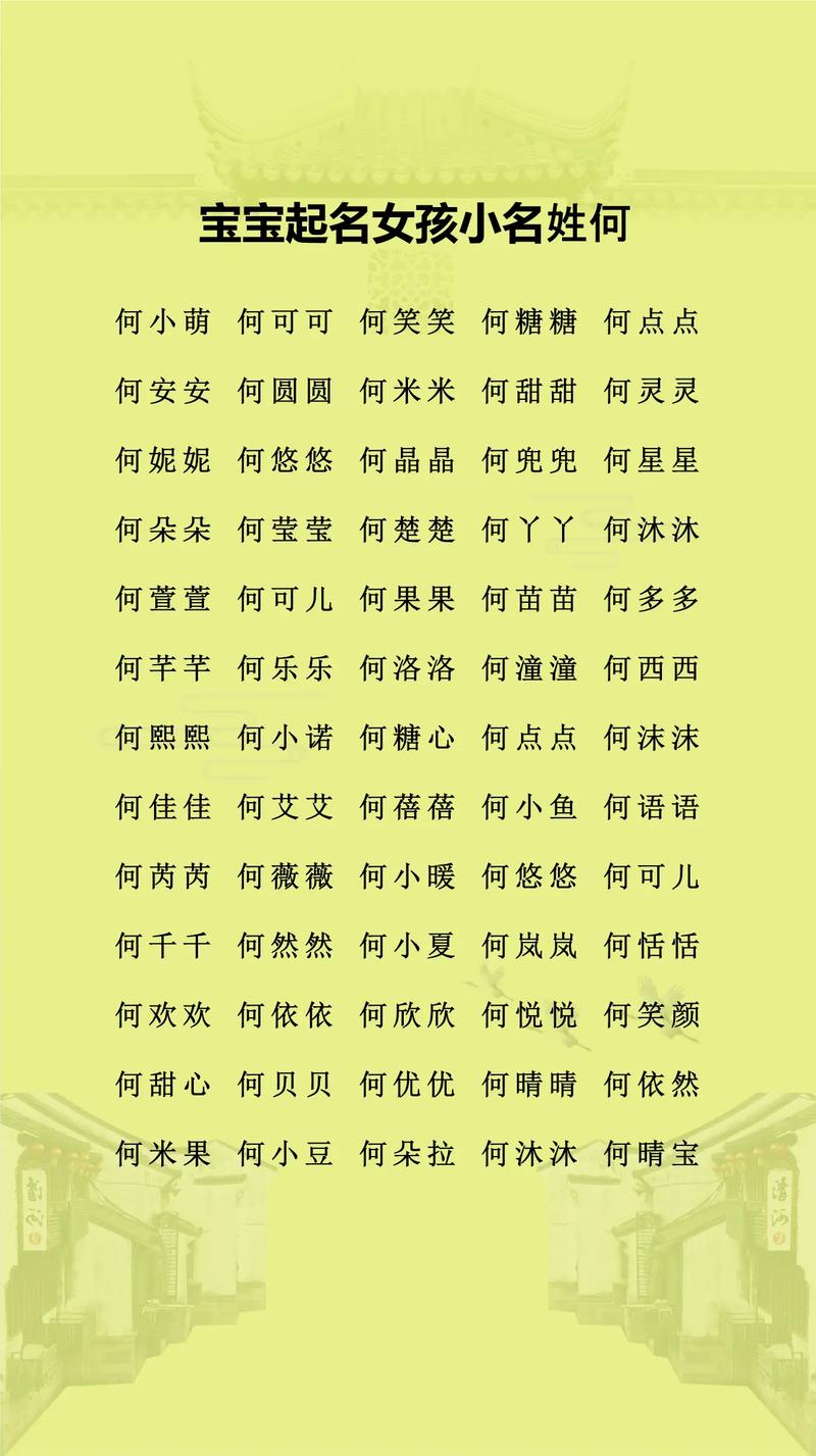 何姓女孩取个有智慧才气的名字叫什么好？