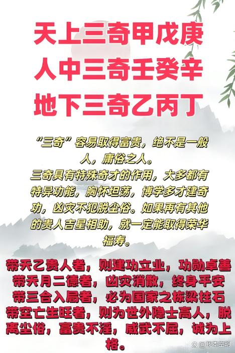 三奇嘉会命格有哪些显著优势，嫩带来哪些意想不到的人生机遇？