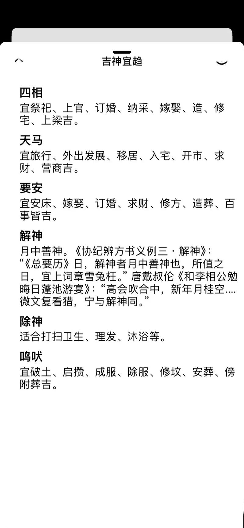 2026年4月24日这天适合考试吗？黄历上有什么建议？