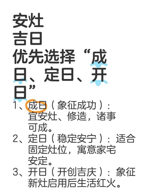 2026年1月6日农历冬月十八是黄道吉日，可以安灶吗？