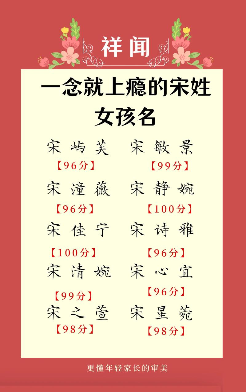 姓宋的女孩叫什么名字既智慧又有才气？