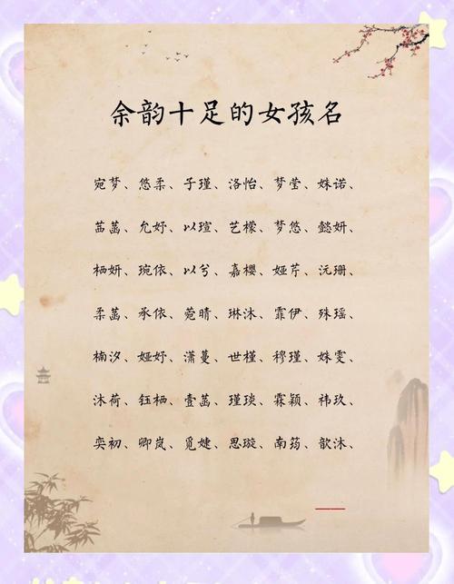 余姓洋气女孩叫什么名字？有没有什么特别的名字推荐？
