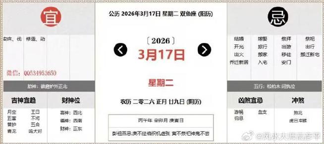 2026年3月17日农历正月二十九黄历上，今天适合祈福吗？