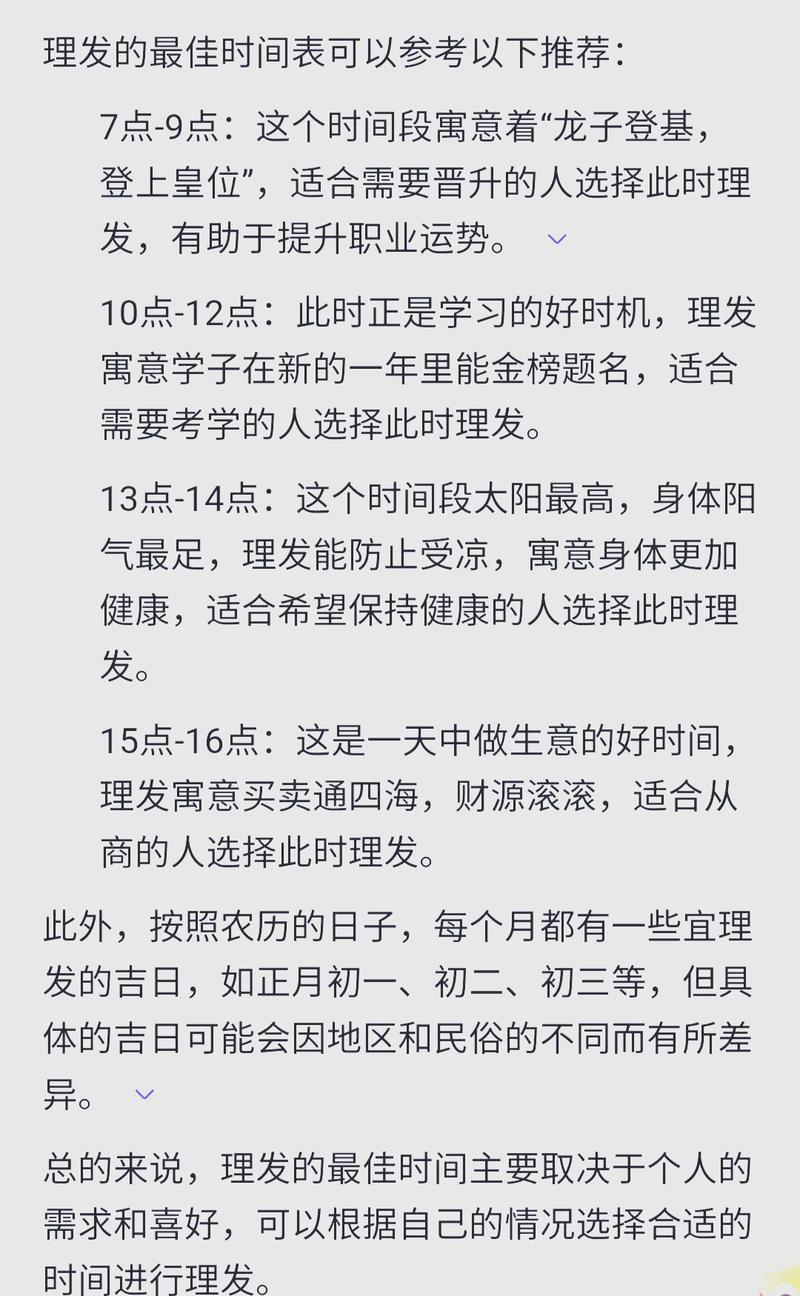 2026年1月3日农历冬月十五这天理发是否合适？