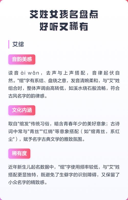 艾姓女孩取什么名字既气质又好听？