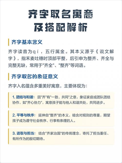 男孩用齐字取名，寓意团结和谐，这个名字有什么深刻含义呢？